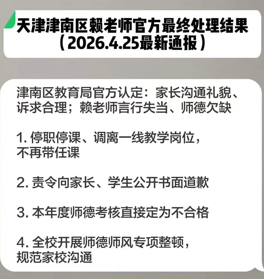 爱游戏体育app下载-天津赖老师被处理后续，更多学生爆内情，赖老师就喜欢送礼的家长